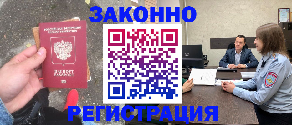 прописка иностранных граждан в Пущино