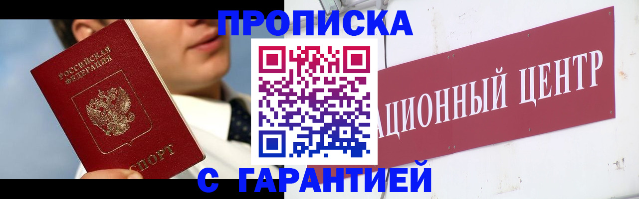 прописка законно в Пущино