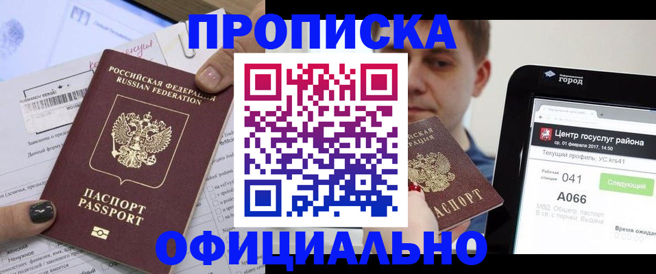 временная прописка в Пущино