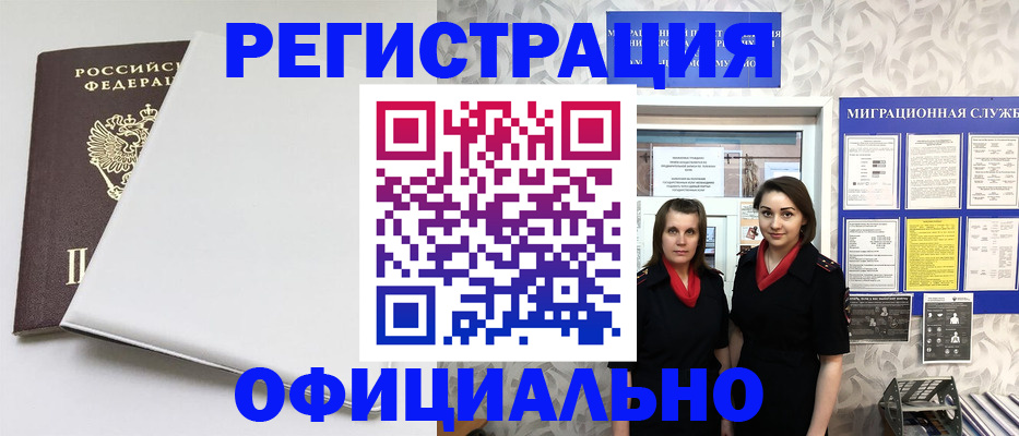 прописка 2025 в Пущино