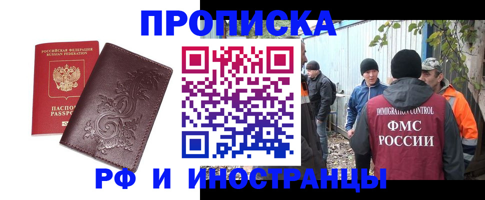 купить прописку в Пущино
