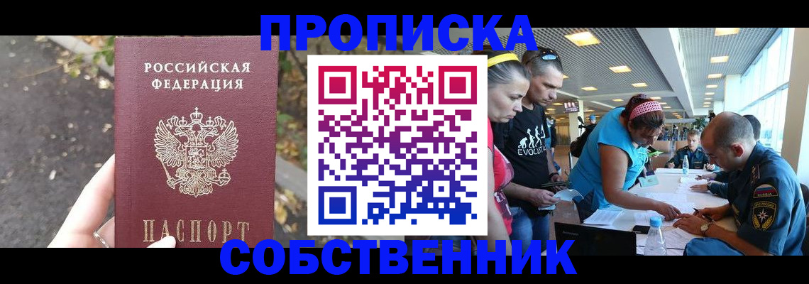 прописка в Пущино