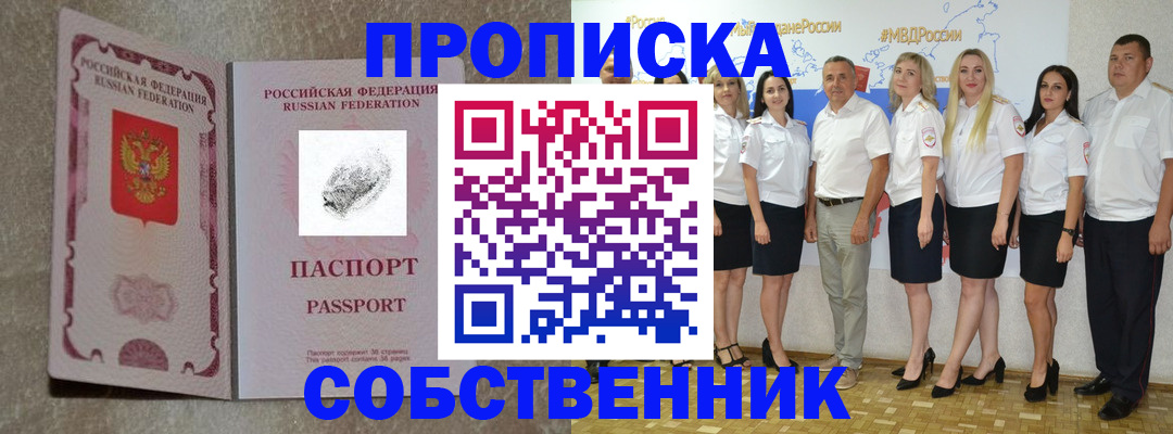 купить прописку в Пущино